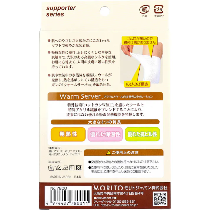 発熱シルクサポーター ひざ用 1枚入 ×1点【送料込み】 #4974427780011