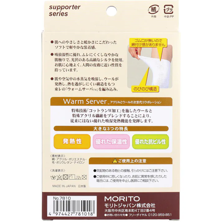 発熱シルクサポーター ひざ用ロング 1枚入 ×1点【送料込み】 #4974427781018