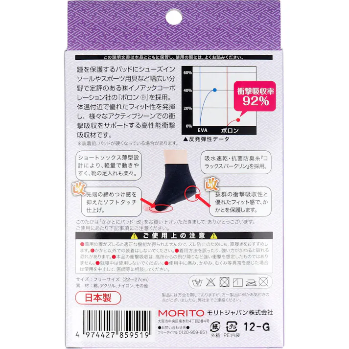 かかとにパッド改 No.8595 高性能かかと保護サポーター フリーサイズ 2枚組 ×1点【送料込み】 #4974427859519