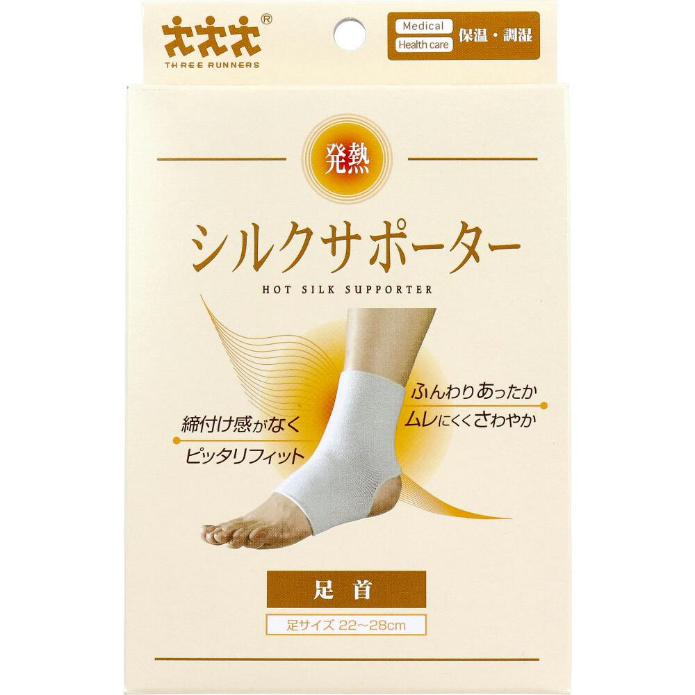 発熱シルクサポーター 足首用 1枚入 ×1点【送料込み】 ＃4974427880018