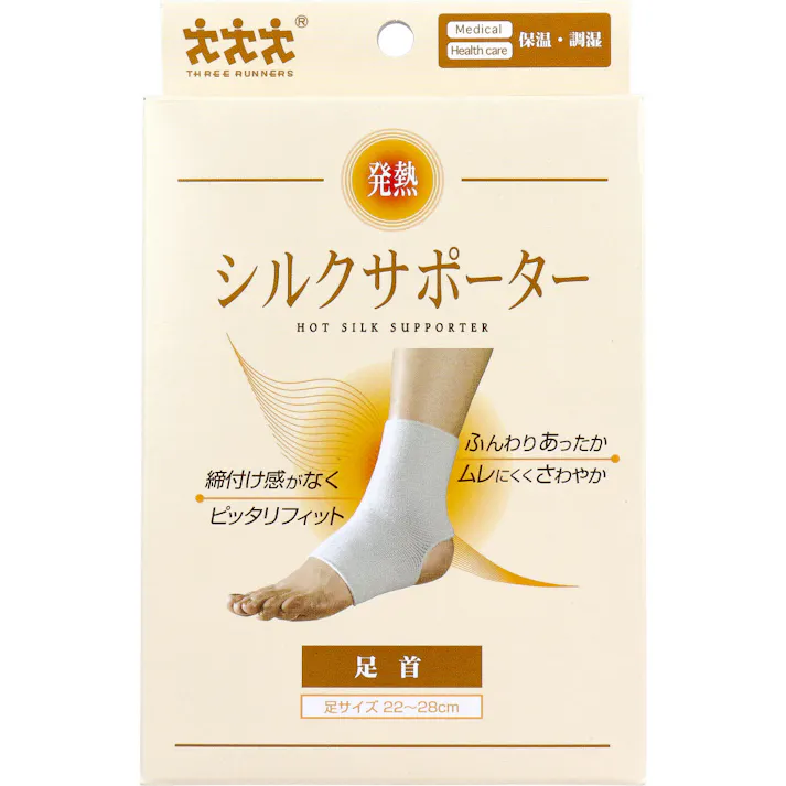 発熱シルクサポーター 足首用 1枚入 ×1点【送料込み】 #4974427880018