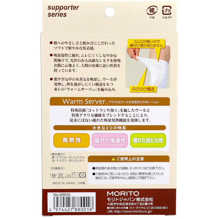 発熱シルクサポーター 足首用 1枚入 ×1点【送料込み】 #4974427880018