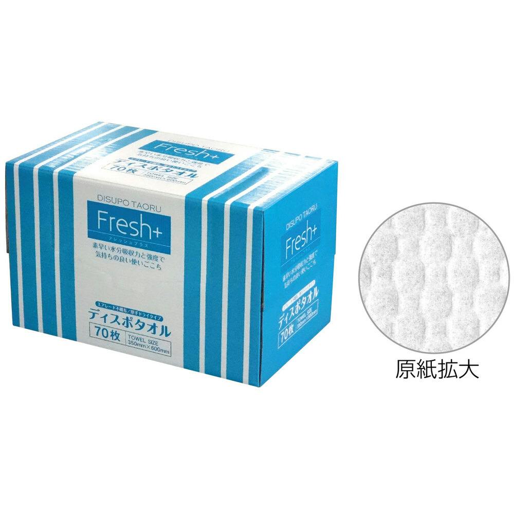 フレッシュプラス ディスポタオル エアレード不織布 厚手ドライタイプ 70枚入 ×1点【送料込み】 ＃4975139011387