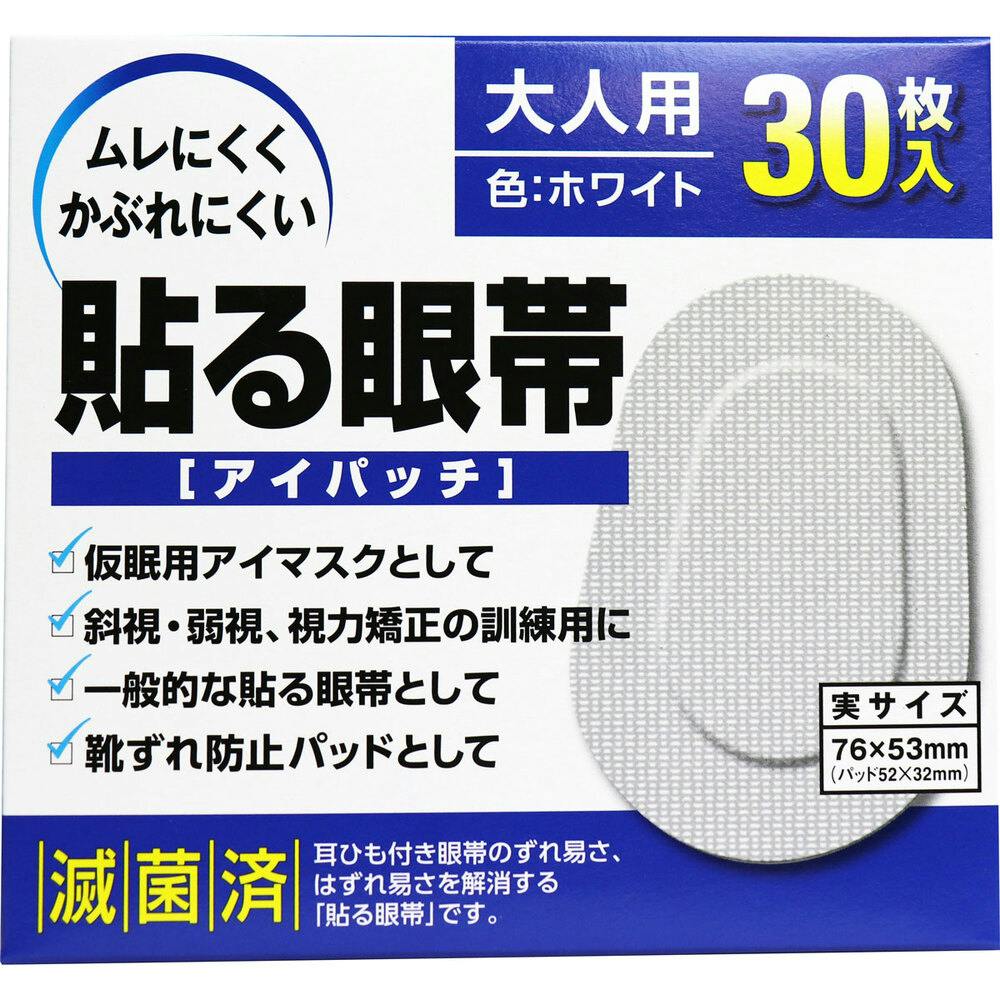 貼る眼帯 アイパッチ 大人用 30枚入 ×1点【送料込み】 ＃4975175022255