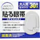 貼る眼帯 アイパッチ 大人用 30枚入 ×1点【送料込み】 #4975175022255