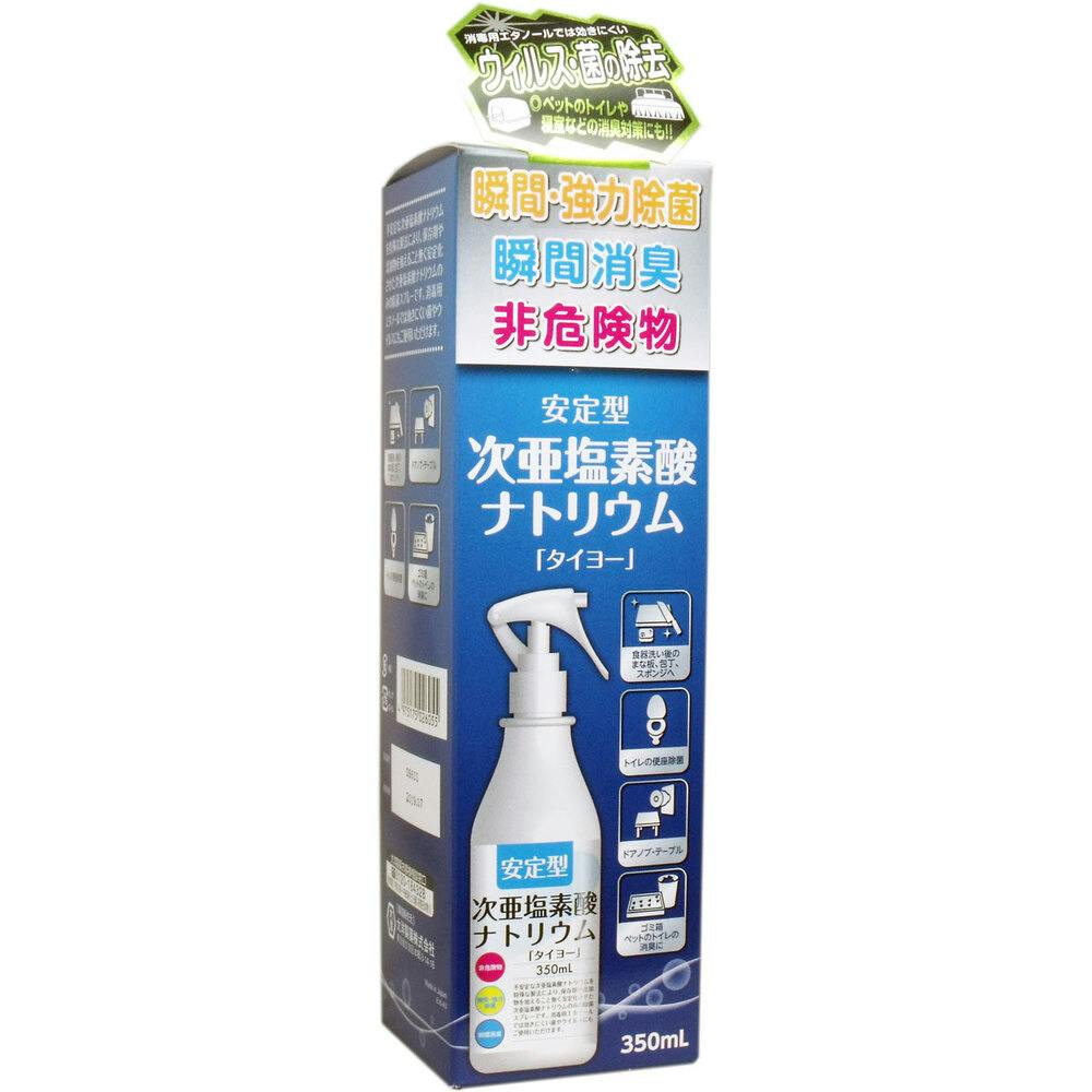 安定型 次亜塩素酸ナトリウム 350mL ×1点【送料込み】 ＃4975175026055