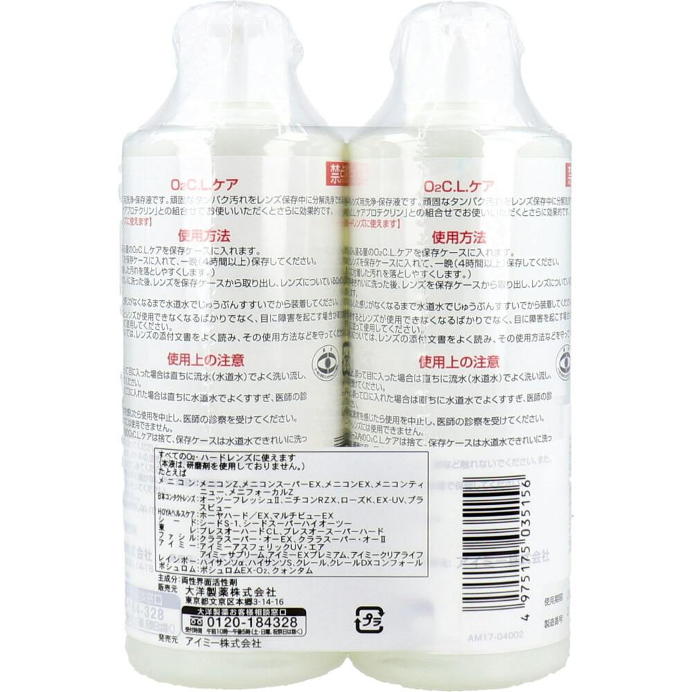 酸素透過性ハードコンタクトレンズ用洗浄保存液 O2CLケア お徳用サイズ