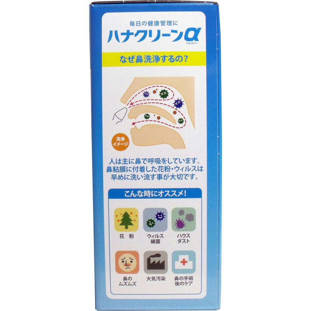 ハナクリーンα 鼻洗浄器 専用洗浄剤30包付 ×1点【送料込み