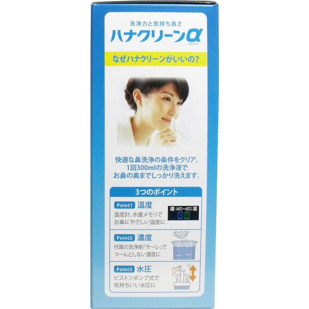 ハナクリーンα 鼻洗浄器 専用洗浄剤30包付 ×1点【送料込み