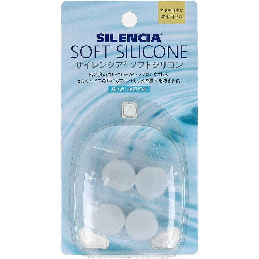 サイレンシア ソフトシリコン 2ペア入 ×1点【送料込み】 ＃4975749195422