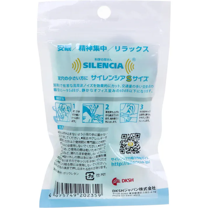 サイレンシア Sサイズ 耳せん バリューパック 10ペア ×1点【送料込み】 #4975749202359