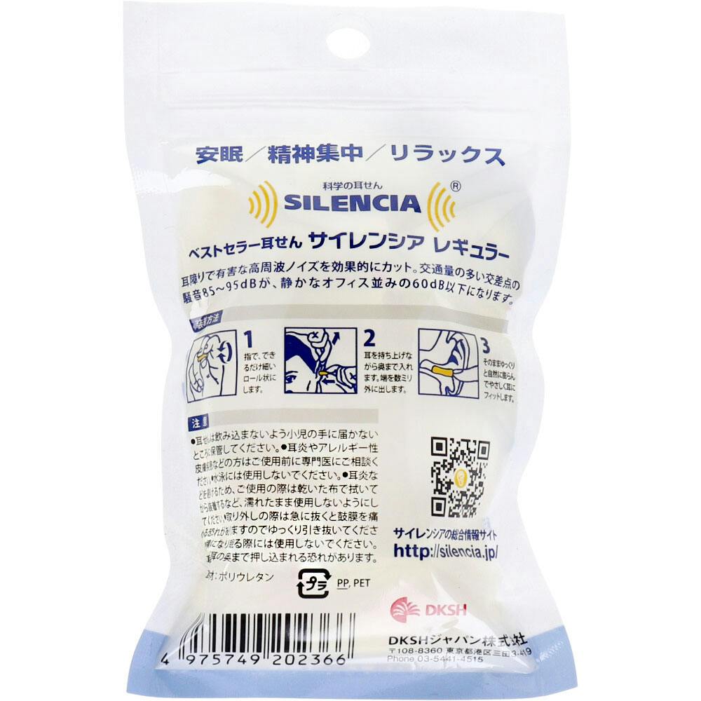 サイレンシア レギュラー 耳せん バリューパック 10ペア ×1点【送料