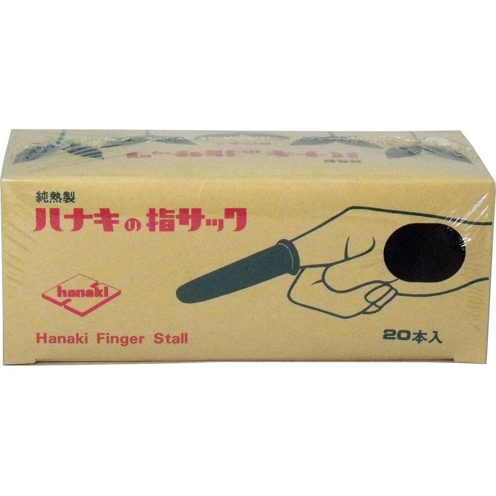 ハナキの指サック 家庭用 20本入 サイズ2 太短 ×1点【送料込み】 ＃4975918860120