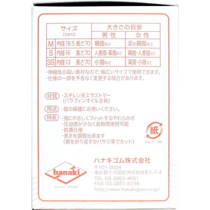 ハナキ やわピタ指サック 100本入 Mサイズ ×1点【送料込み】 #4975918910016