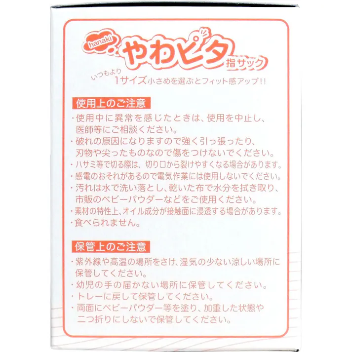 ハナキ やわピタ指サック 100本入 Sサイズ ×1点【送料込み】 #4975918910023
