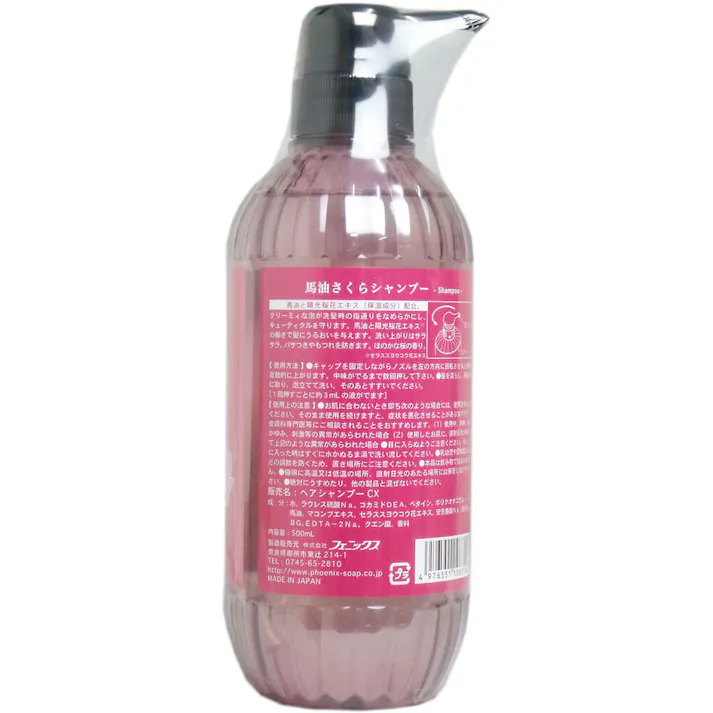 馬油さくら シャンプー 500mL ×1点【送料込み】 #4976551108716