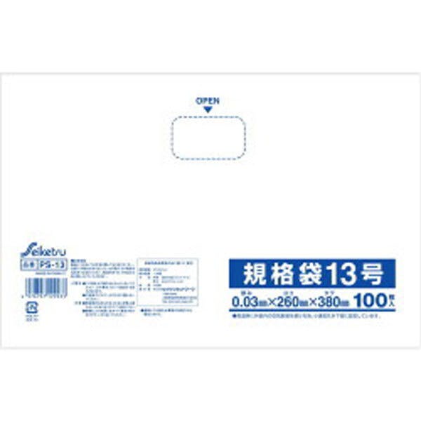 規格袋 透明 13号 0.03×260×380mm 100枚入 ×1点【送料込み