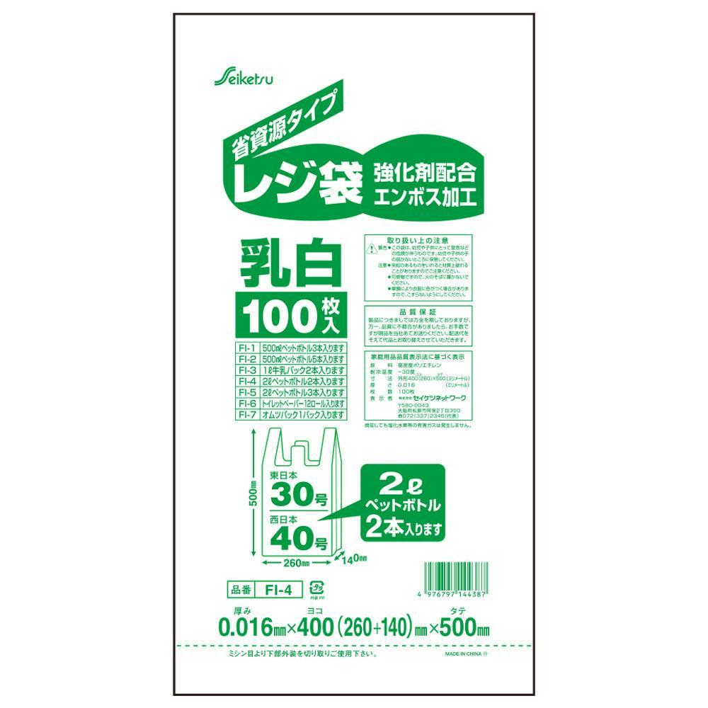FI-4 レジ袋 40号 乳白 0.016×400×500mm 100枚入 ×1点【送料込み】 ＃4976797144387