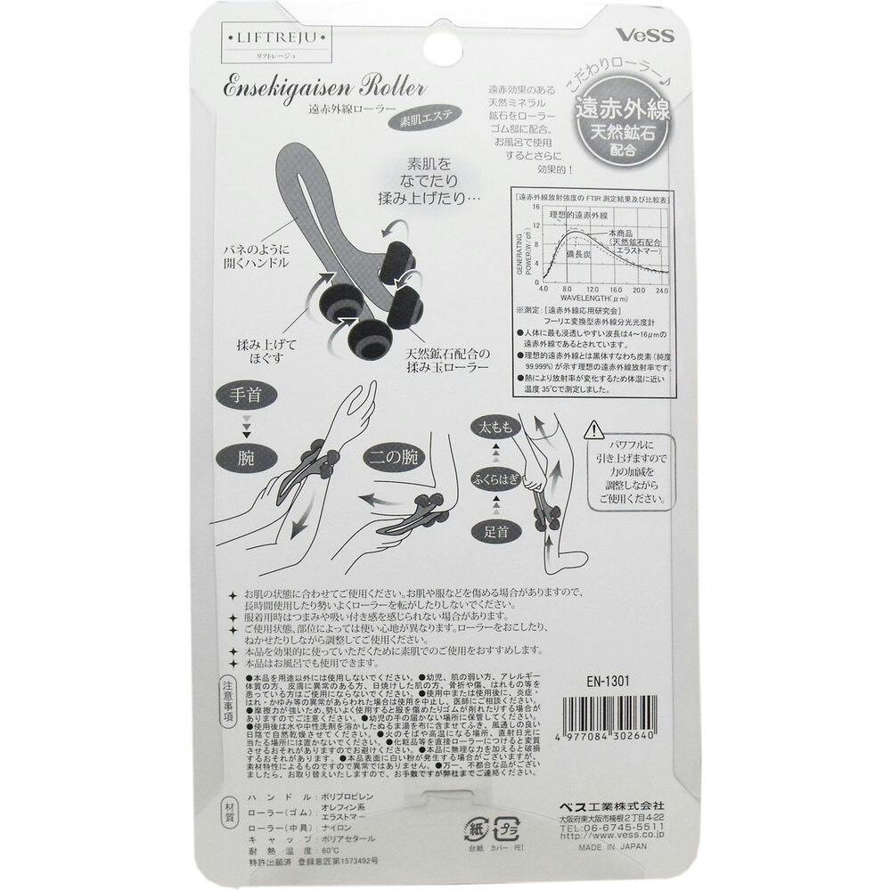 リフトレージュ 遠赤外線ローラー 素肌エステ EN-1301 ×1点【送料込み