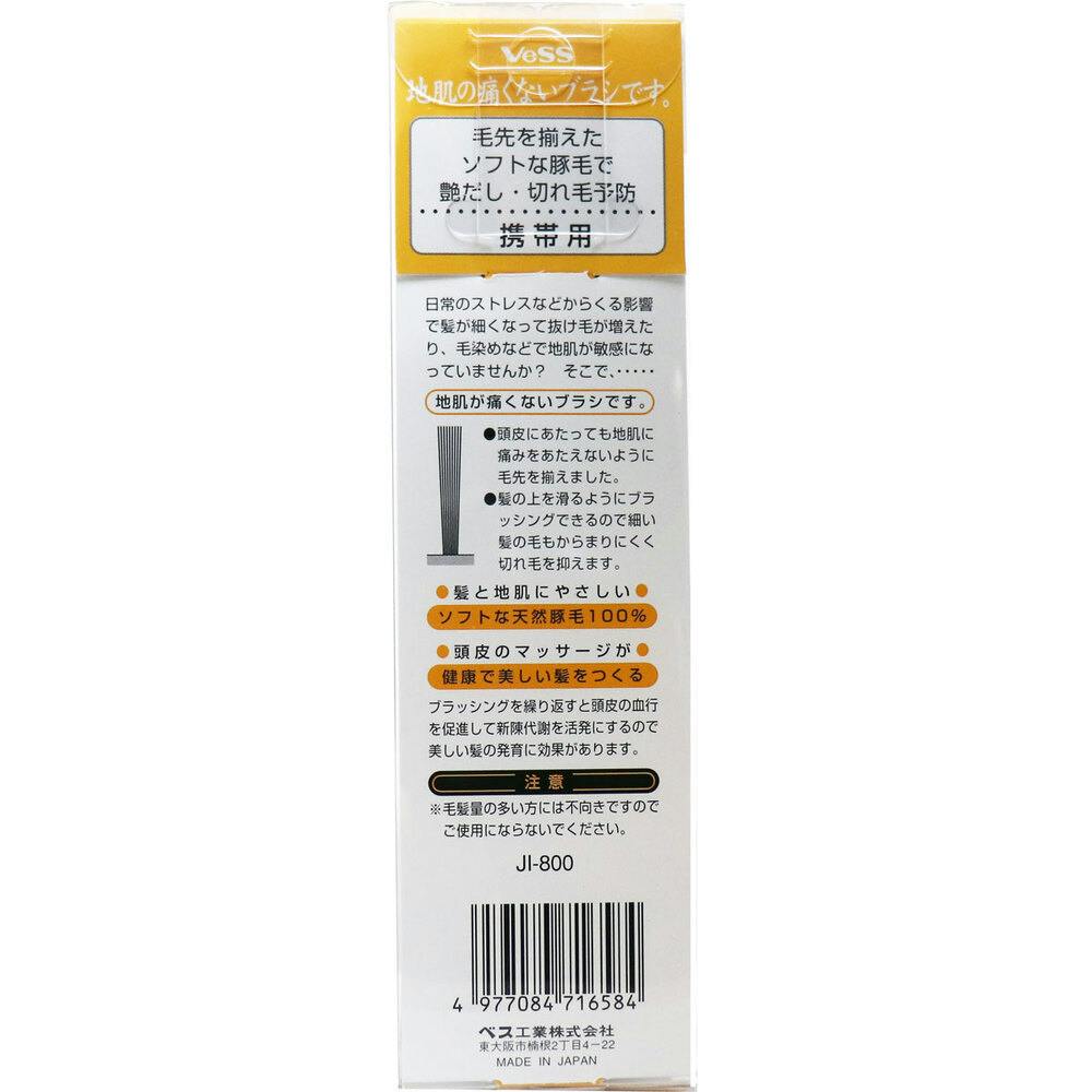 ベス 地肌の痛くないブラシ 携帯用 JI-800 ×1点【送料込み