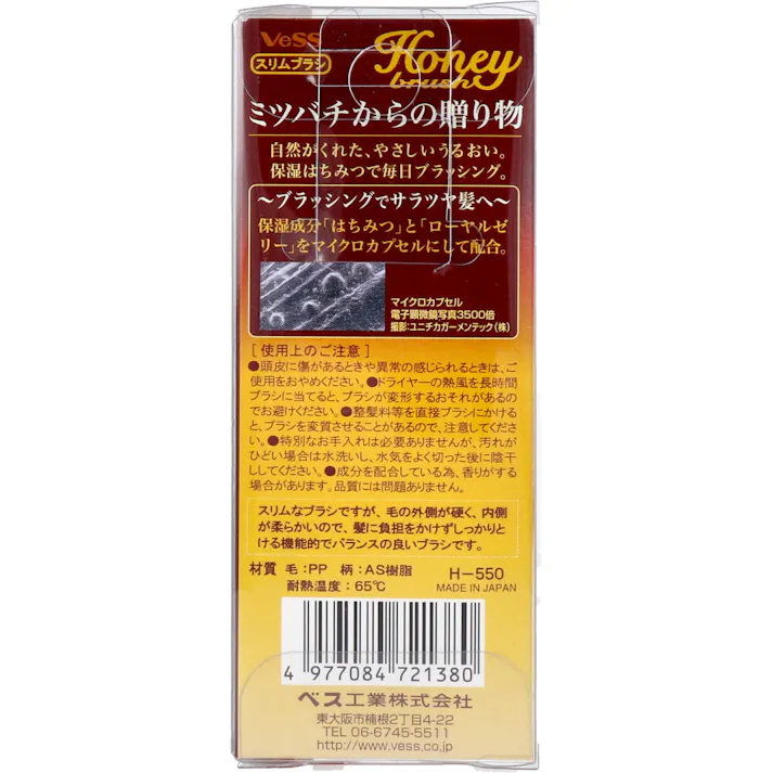 ハニースリムブラシ H-550 ×1点【送料込み】 #4977084721380