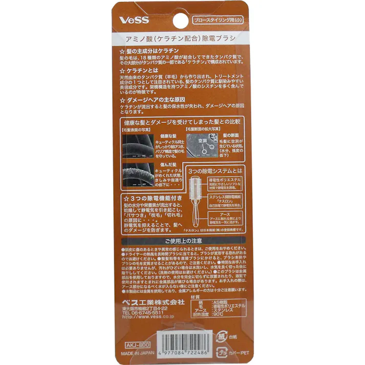 アミノ酸(ケラチン配合) 除電ブラシ ブロースタイリング用(小) AKJ-800 ×1点【送料込み】 #4977084722486