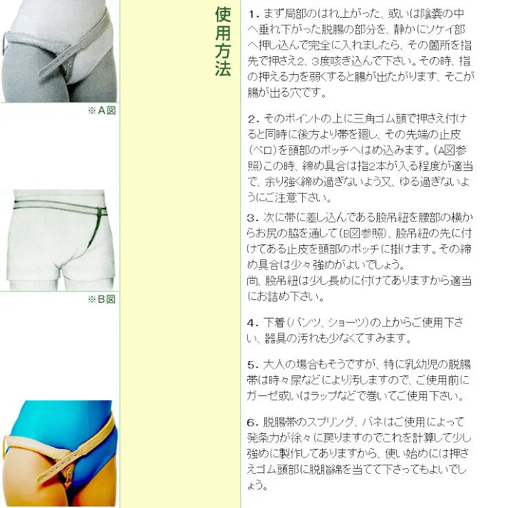 スプリング式 スチール脱腸帯 大人用 7号 左用 ×1点【送料込み】 #4978933012079