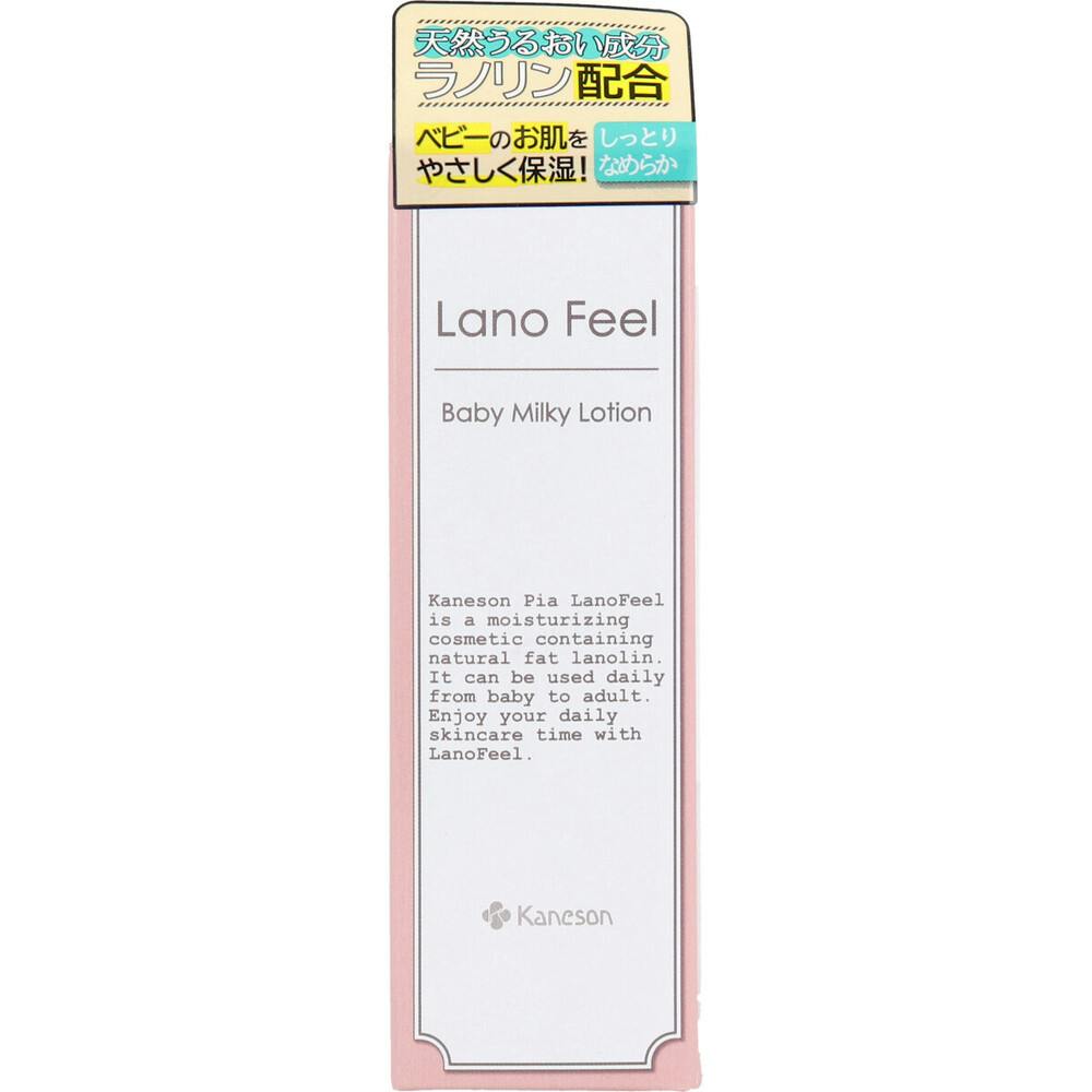 カネソンピア ラノフィール ベビーミルキーローション 80mL ×1点【送料込み】 ＃4979869004121