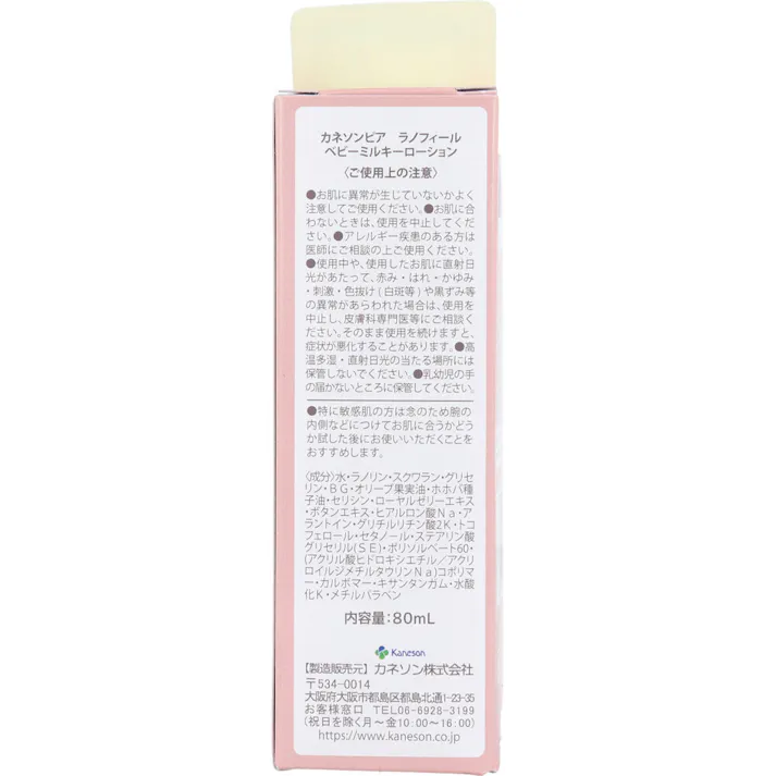 カネソンピア ラノフィール ベビーミルキーローション 80mL ×1点【送料込み】 #4979869004121