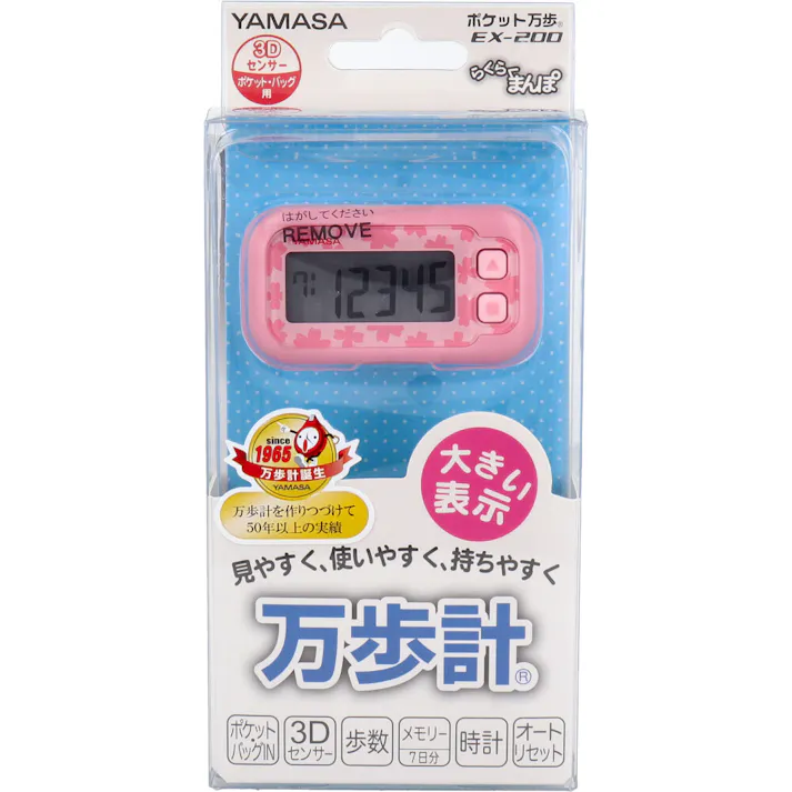 ヤマサ ポケット万歩計 らくらく万歩 EX-200P サクラピンク ×1点【送料込み】 #4979881102010