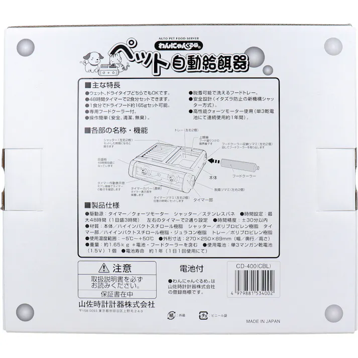 わんにゃんぐるめ ペット自動給餌器CD-400 クリアブルー × 1点 2食分を48時間タイマーで自動給餌、外出時も安心! 小型犬・猫兼用(室内据え置型) 【送料込み】