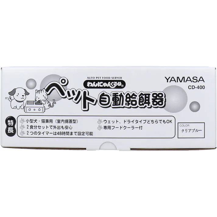 わんにゃんぐるめ ペット自動給餌器CD-400 クリアブルー × 1点 2食分を48時間タイマーで自動給餌、外出時も安心! 小型犬・猫兼用(室内据え置型) 【送料込み】