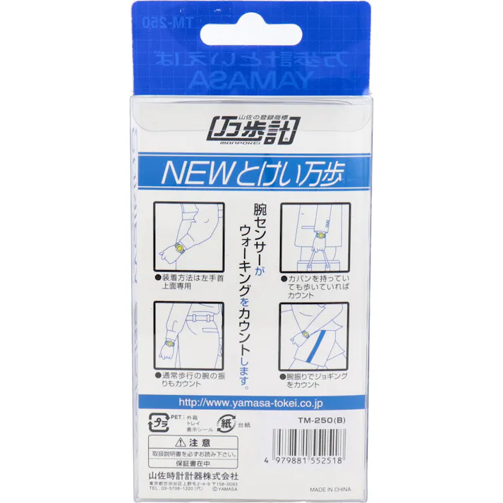 ヤマサ NEWとけい万歩計 TM-250 ブラック ×1点【送料込み】 #4979881552518
