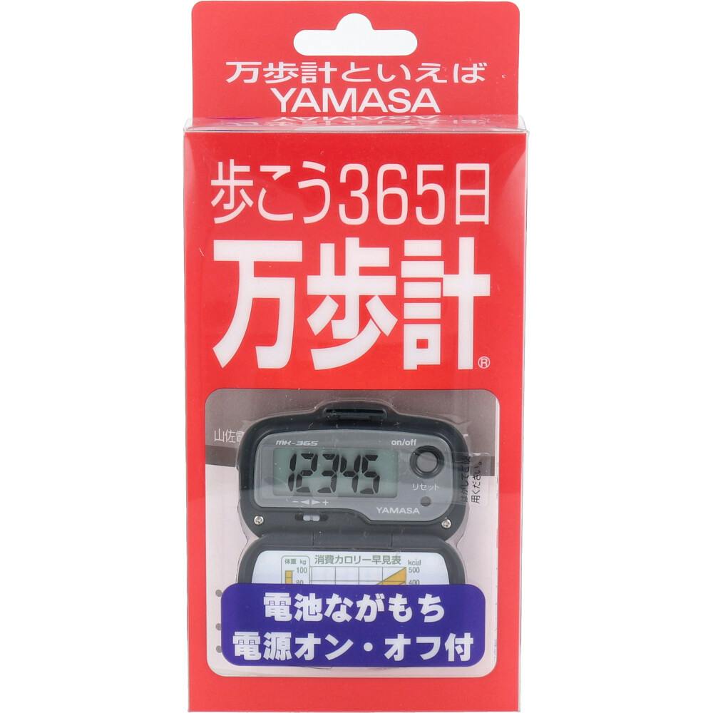 ヤマサ万歩計 MK-365 グレー ×1点【送料込み】 ＃4979881583604