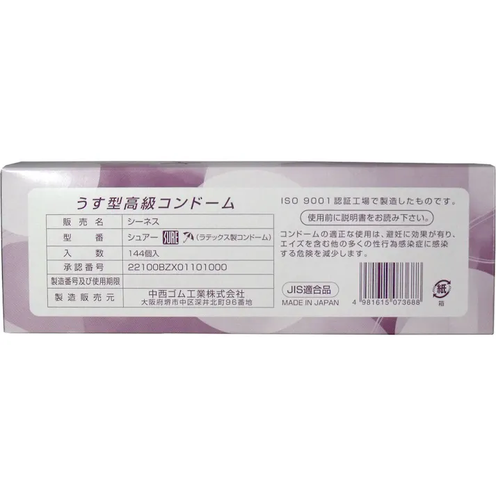 業務用コンドーム ハーベスト シュアー Mサイズ 144個入 ×1点【送料込み】 #4981615073688