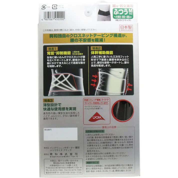 バンテリンサポーター 腰用 ふつう Mサイズ ブラック 1枚入 ×1点【送料込み】 #4987067452200