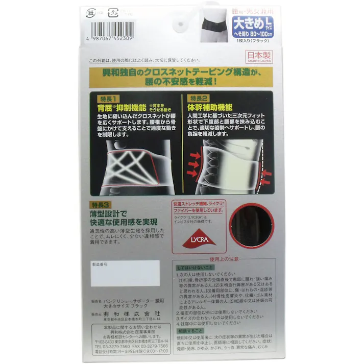 バンテリンサポーター 腰用 大きめ Lサイズ ブラック 1枚入 ×1点【送料込み】 #4987067452309