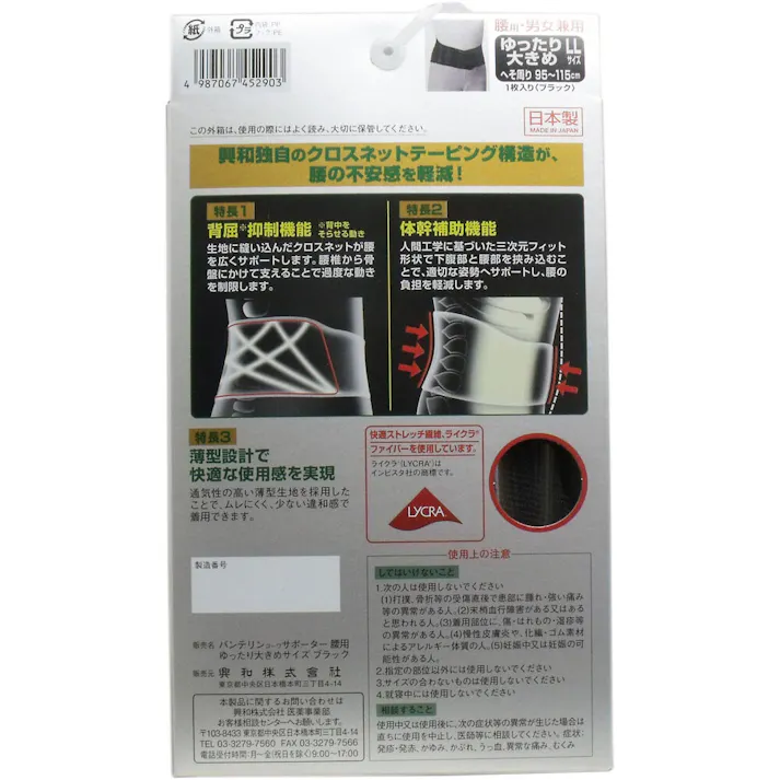 バンテリンサポーター 腰用 ゆったり大きめ LLサイズ ブラック 1枚入 ×1点【送料込み】 #4987067452903