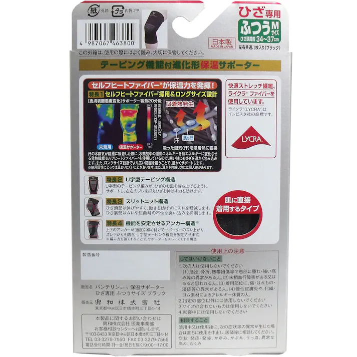 バンテリンコーワ 保温サポーター ひざ専用 ふつうMサイズ 1枚入 ×1点【送料込み】 #4987067463800