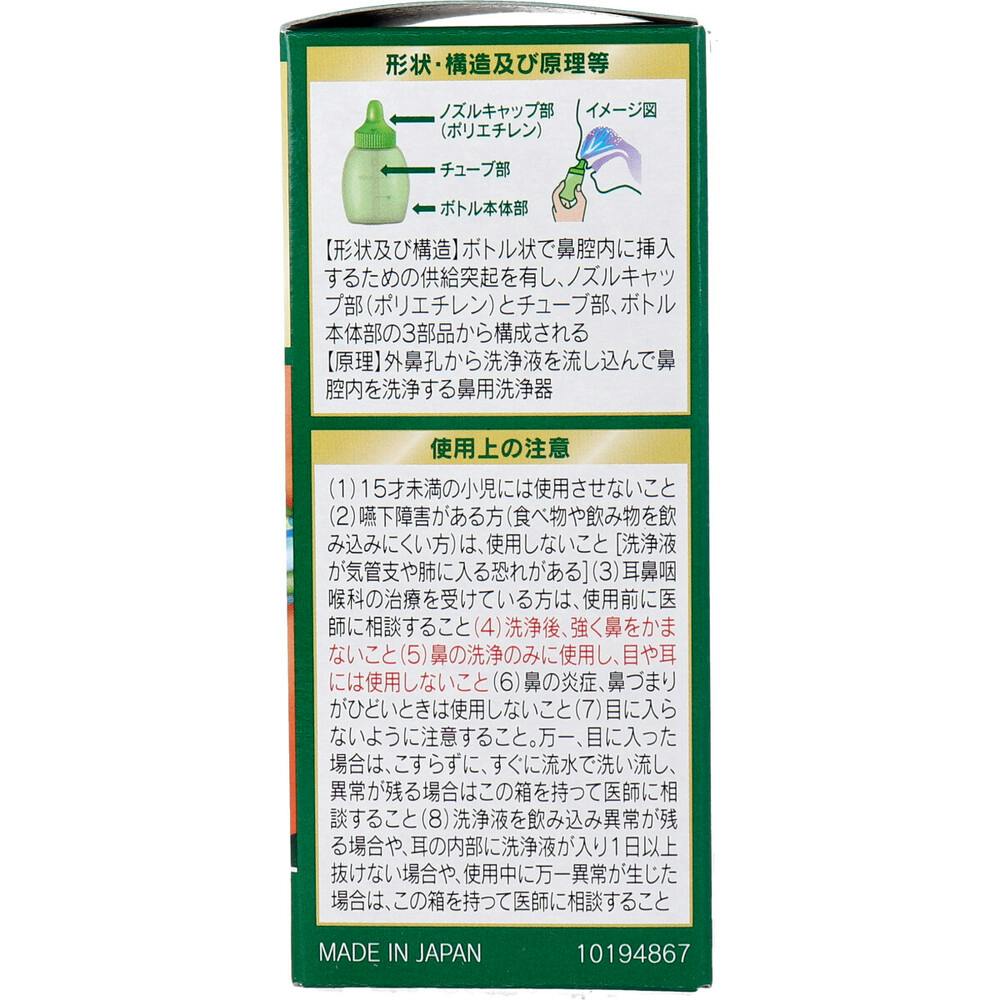 チクナイン 鼻洗浄器 本体 シャワーボトル+専用原液6包 ×1点【送料込み