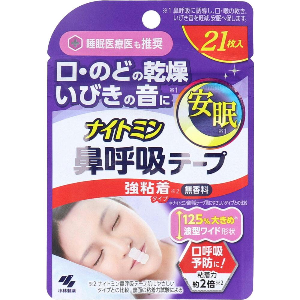 新品　ナイトミン 鼻呼吸テープ 21枚入×20個セット ナイトミン鼻呼吸テープ 強粘着タイプ 無香料 21枚入 ×1点【送料込み