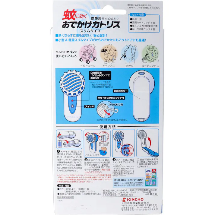 金鳥 蚊に効くおでかけカトリス 40日 スリムタイプ ブルーセット 携帯用電池式 1セット ×1点【送料込み】 #4987115242241