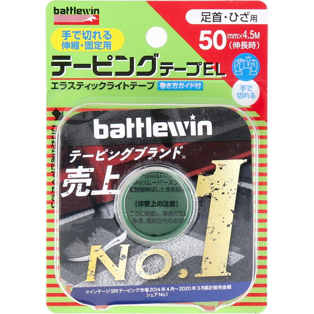 ニチバン バトルウィン テーピングテープEL EL50F 50mm×4.5m 1巻入 ×1点【送料込み】 ＃4987167021504