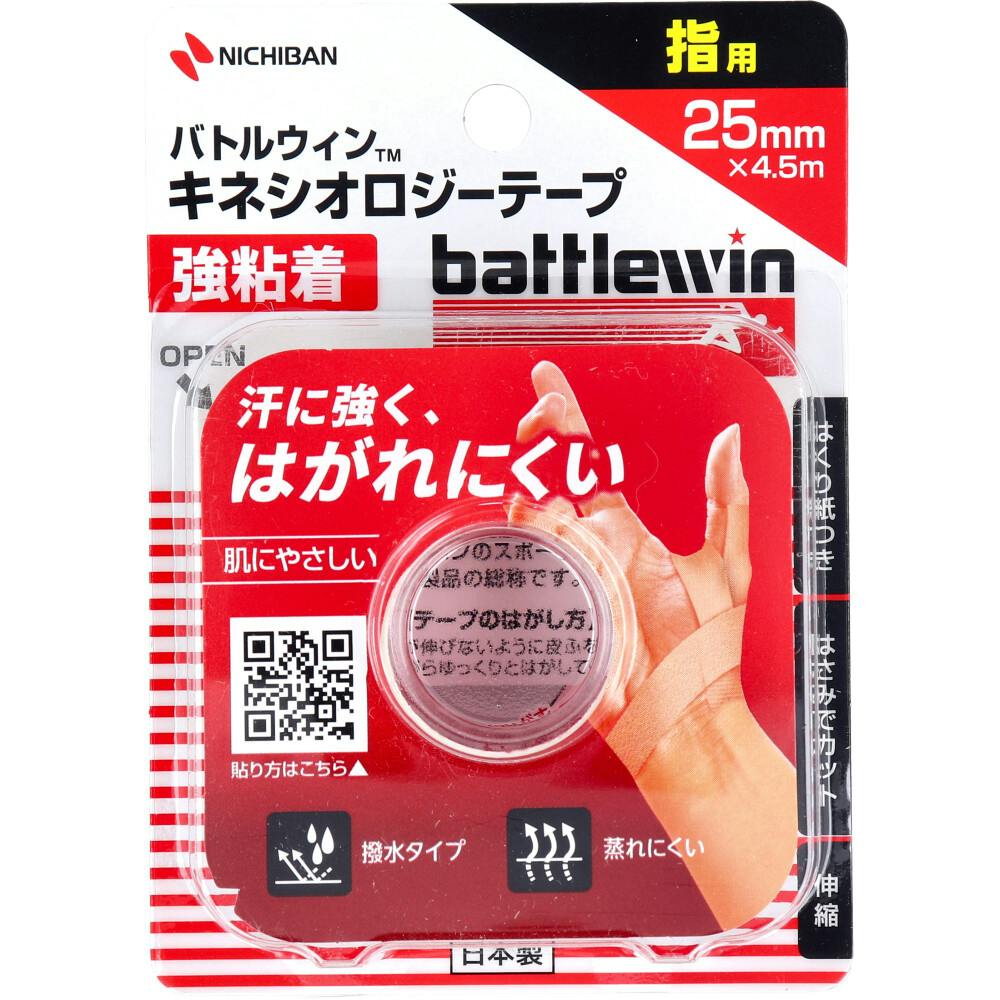 バトルウィンTM キネシオロジーテープ 強粘着 BWKK25F 25mm×4.5m 指用