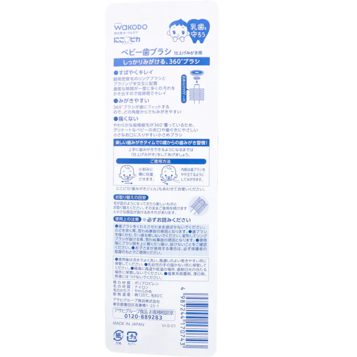 和光堂 にこピカ ベビー歯ブラシ 仕上げみがき用 1本入 ×1点【送料込み】 #4987244170743