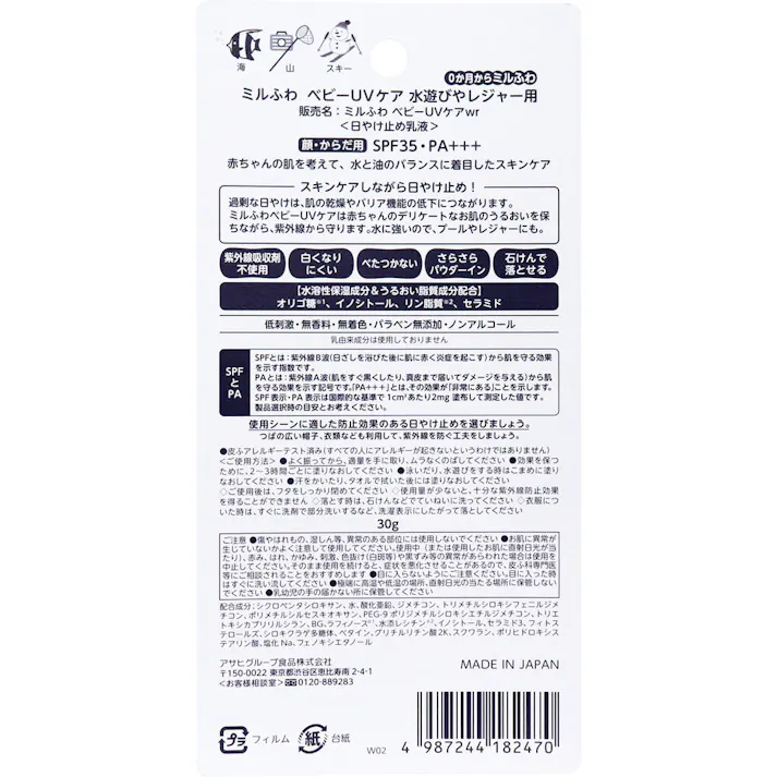 和光堂 ミルふわベビーUVケア 水遊びやレジャー用 SPF35 30g ×1点【送料込み】 #4987244182470