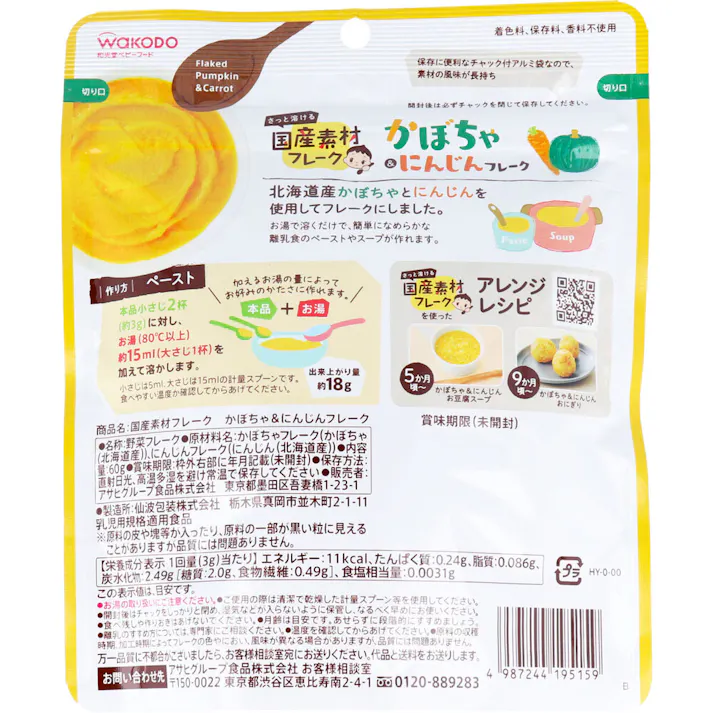 和光堂 ベビーフード 国産素材フレーク かぼちゃ&にんじんフレーク 60g ×1点【送料込み】 #4987244195159