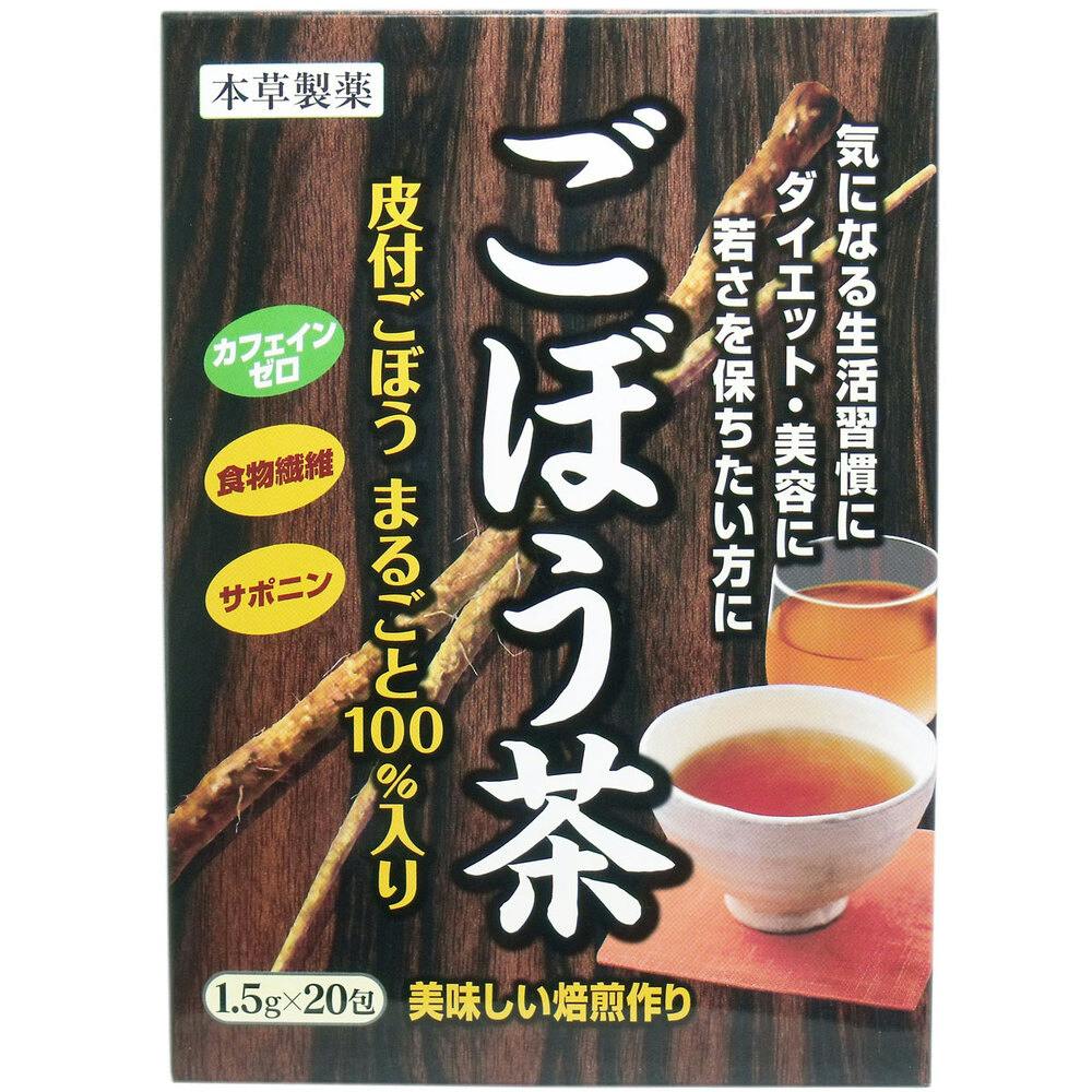 本草 ごぼう茶 1.5g×20包 ×1点【送料込み】 ＃4987334712198
