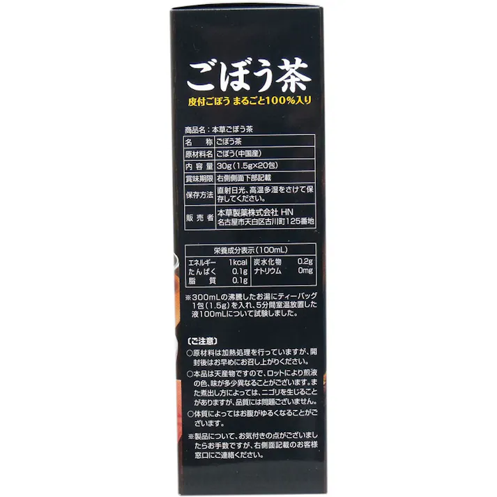 本草 ごぼう茶 1.5g×20包 ×1点【送料込み】 #4987334712198
