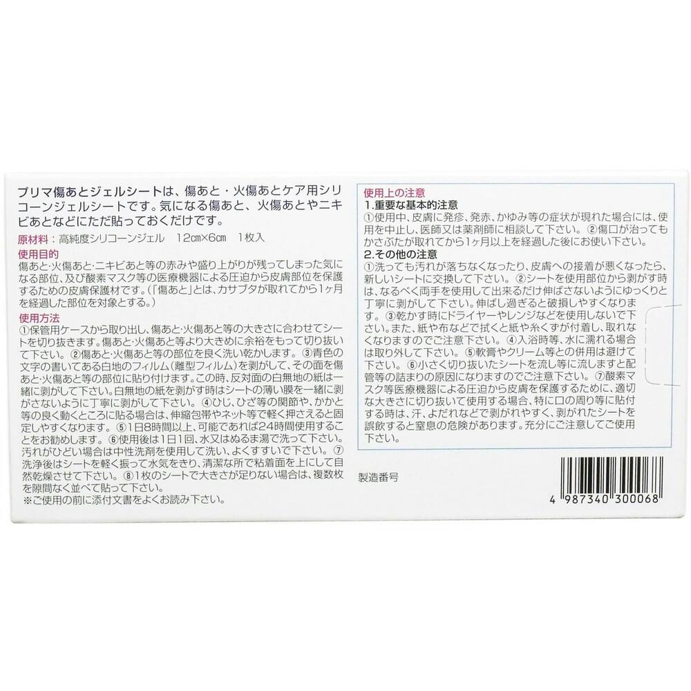 プリマ 傷あとジェルシート シリコンジェルシート 12cm×6cm 1枚入 ×1点